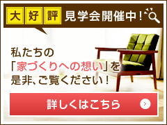 見学会