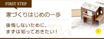 はじめの一歩