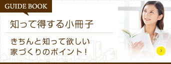 知って得する小冊子